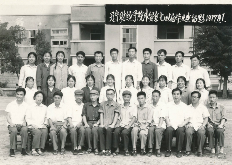 大1977届辽宁财经学院外贸系毕业留念_meitu_26.jpg